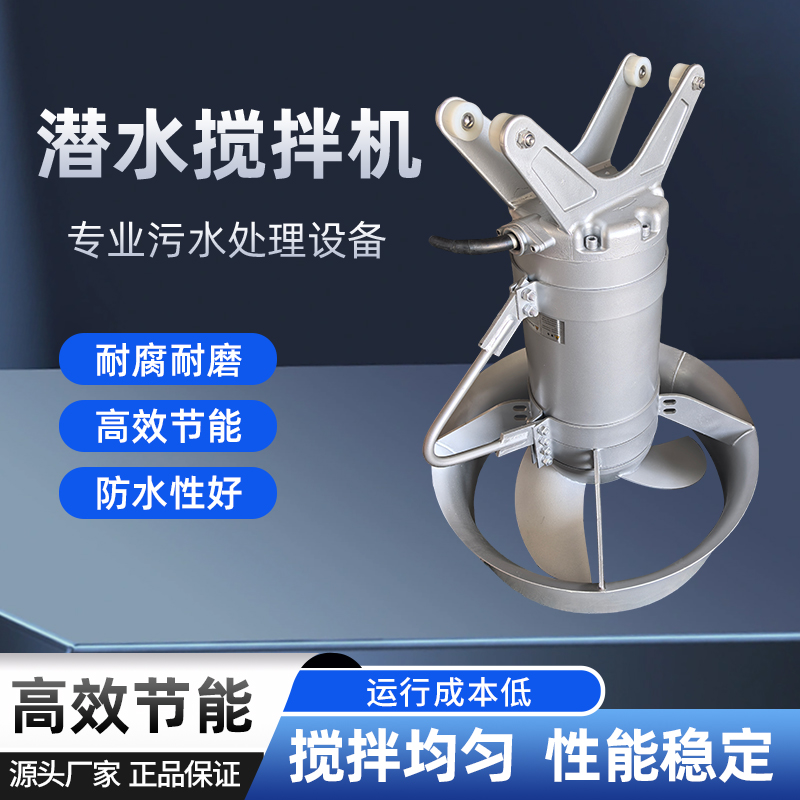 大功率搅拌机污水处理设备厂家