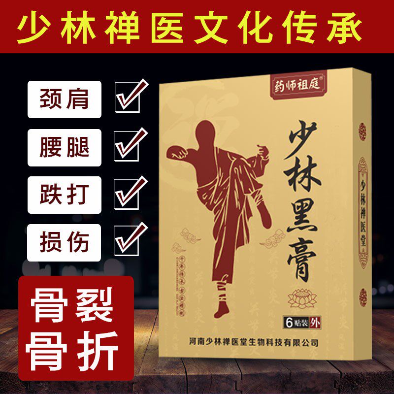接骨续筋膏跌打关节o手韧带拉伤损伤裂恢复脚踝扭伤草药专用膏贴
