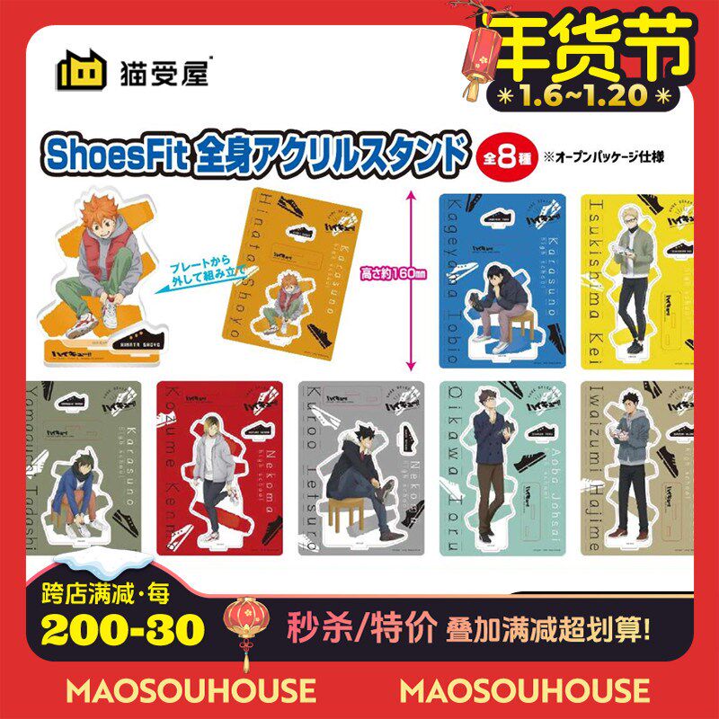 【猫受屋】TTA 排球少年 ShoesFit 试鞋 亚克力T立牌 再版 现货