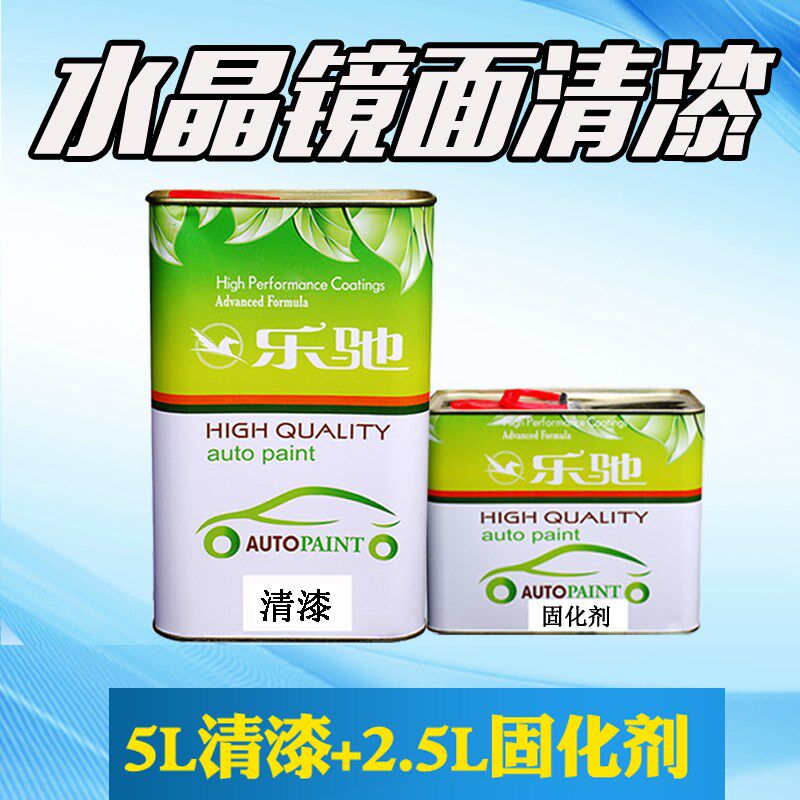 汽车油漆清漆套装快干清漆固化剂罩光金油镜面亮油S透明5L高亮光