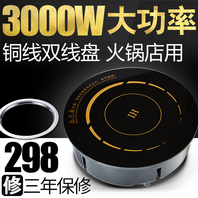 君耀火锅店专用电磁炉商用30w00W大功率圆形线控酒店饭店镶嵌入式