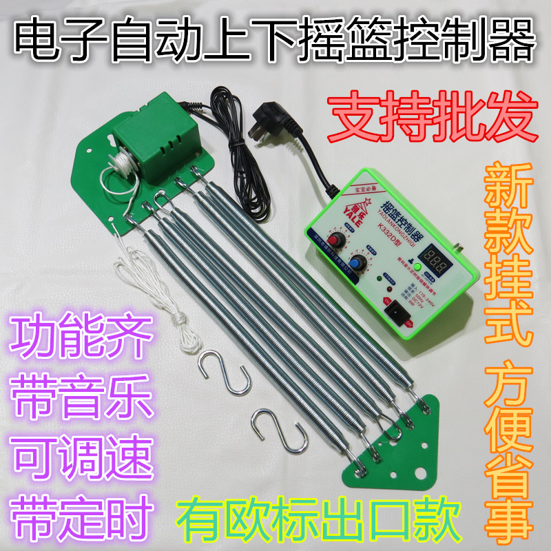 上下摇动电子自动摇篮器 一体式电动摇H篮控制器摇摆器 潮汕升级