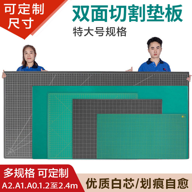 切割垫板a2a1定制120Xk80cm垫板A0大号1.2X2.4米双面切割板广告绘图片