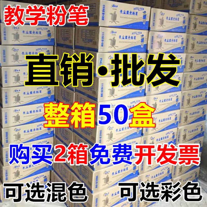 包邮 圆形白色彩色粉笔 圆形粉笔 教学粉笔 白色彩S色粉笔 50盒/