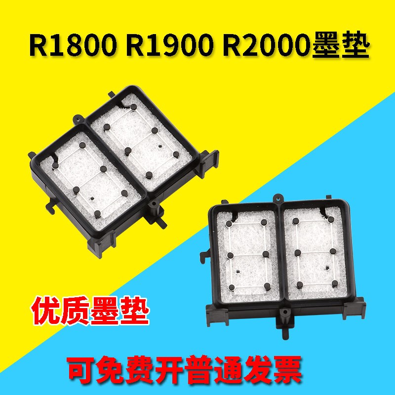适用爱普生R1900墨垫 爱普生R2000墨垫 P打印机吸墨垫 墨栈帽