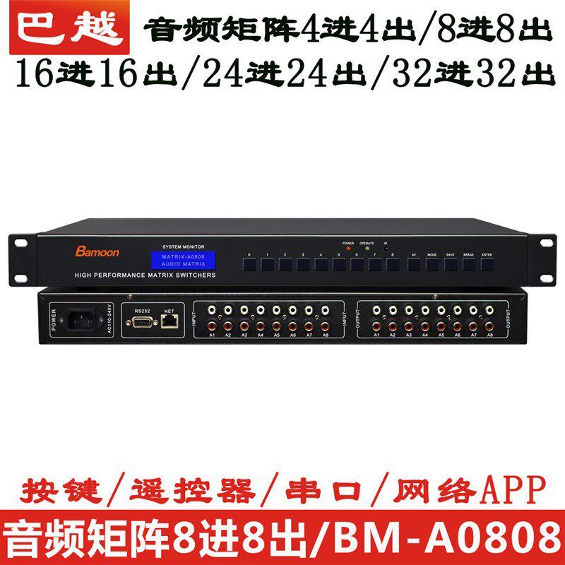 音频矩阵8进8出4进4出16进16出24/32口多媒体双声道Y立体声切换器