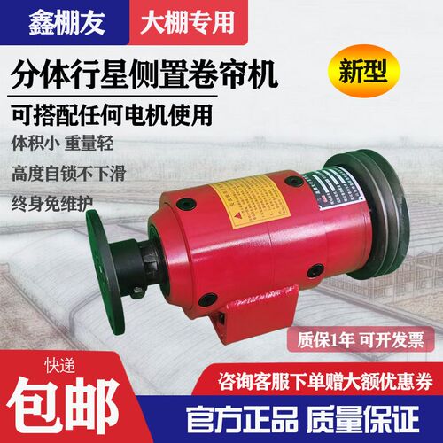 分体侧置卷帘机自动卷毡卷被机养殖棚减速电机温室大W棚棉被卷帘