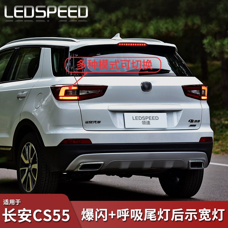 适用长安CS55改装刹车爆闪后示宽J灯呼吸尾灯动态控制器模块