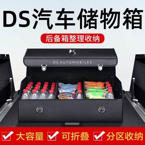 DS9 DS7 DS6 DS5LS DS4S改装饰后备箱整理Q收纳箱专用储物盒汽车