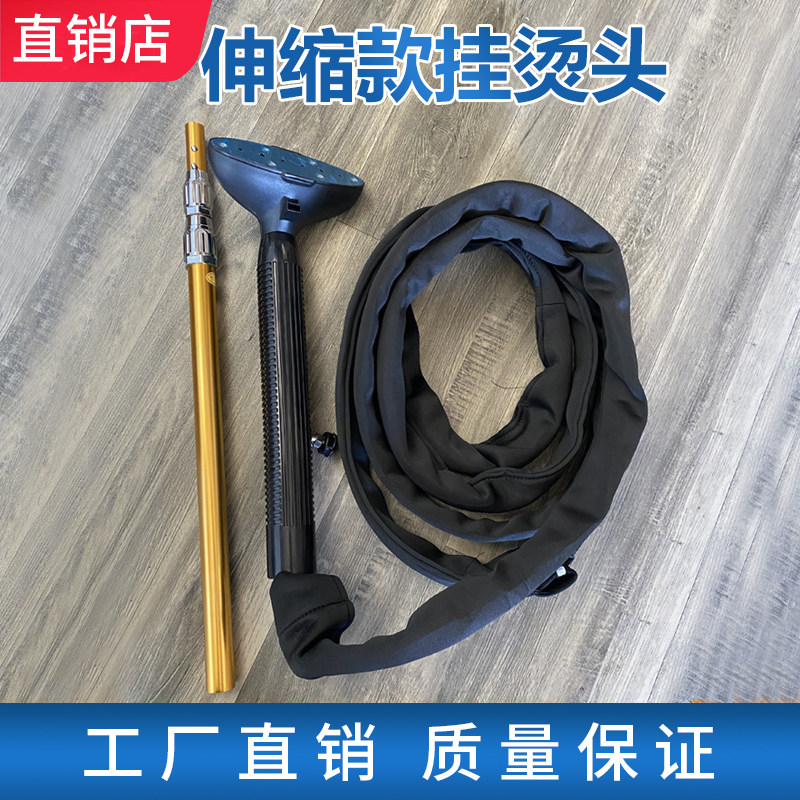 加长可伸缩挂烫杆全自动节能w锅炉配件蒸汽挂烫机熨烫窗帘专用喷