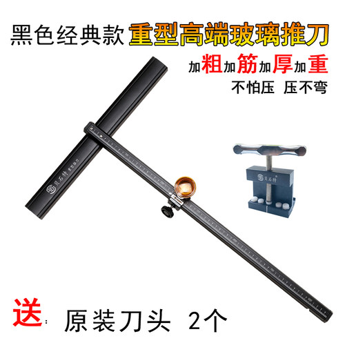 玻璃推刀 T型刀高精度瓷砖w刀加粗厚重型切厚玻璃刀头划瓷砖开界