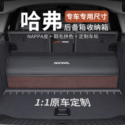适用于哈弗H6后备箱储物箱H5HA9猛龙二代大狗车载收纳箱内饰置物
