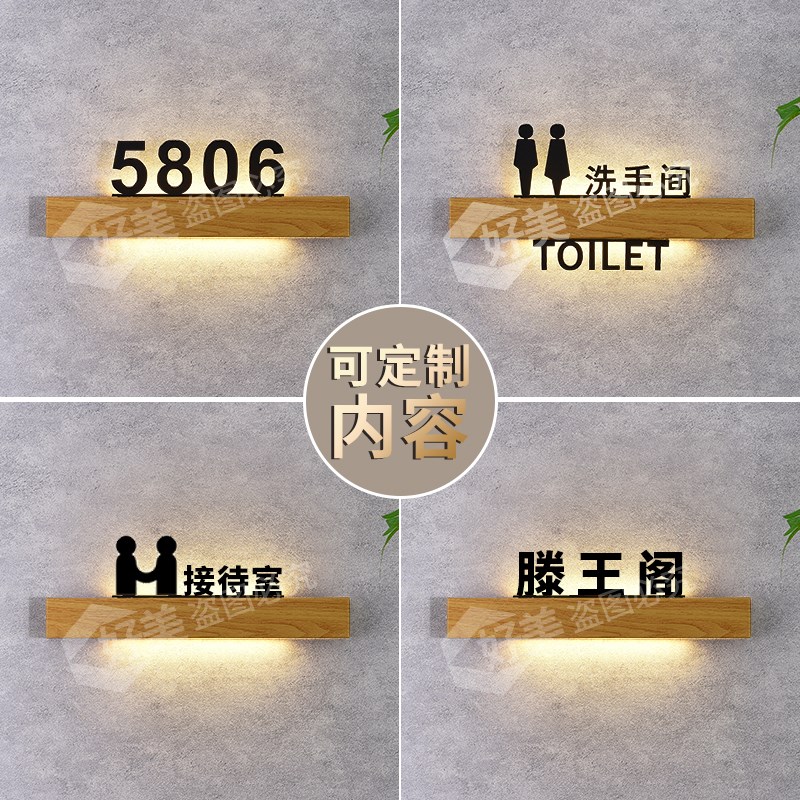 发光门牌号酒店门牌灯饭店包间棋牌室亚克力办公S室标识牌定制门