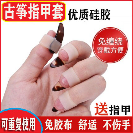 古筝指甲套矽胶儿童免用古筝胶布胶带成人专业演T奏弹古筝配件指