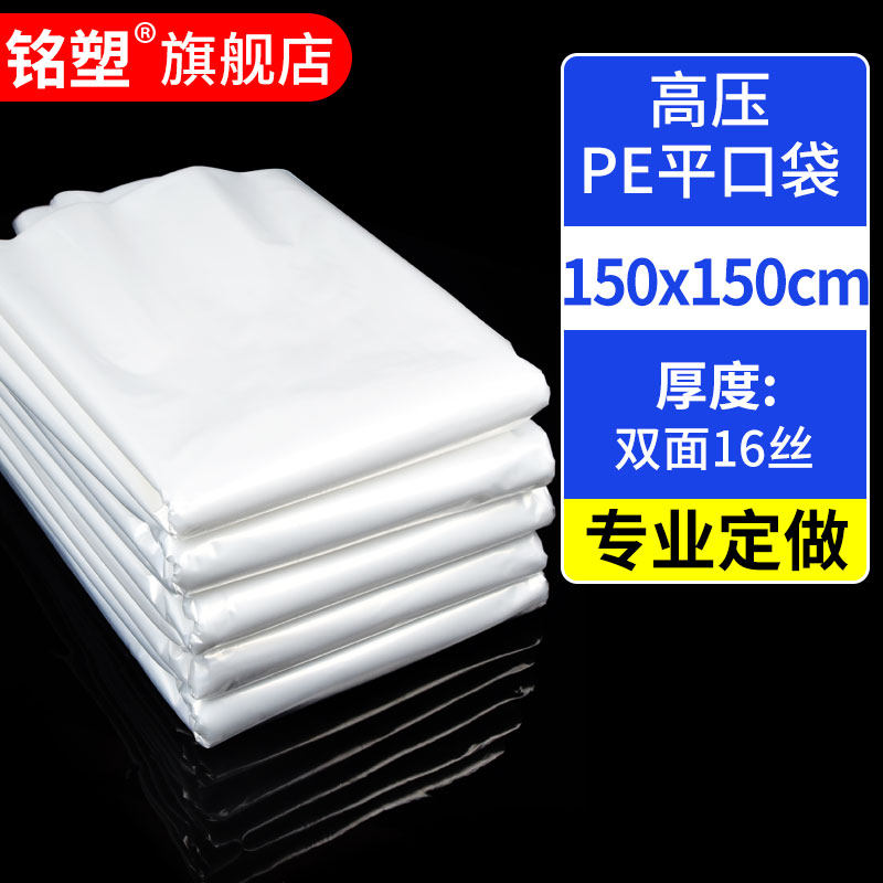 150*150cm大号透明平口袋塑料袋收纳打包薄膜胶袋食品.包装内膜袋