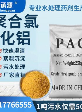 聚合氯化铝pgac絮凝剂养殖污水工业污水洗煤洗沙泳池浴池沉淀剂