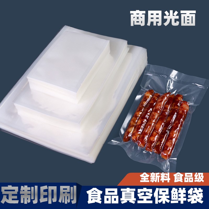 食品真空保鲜袋商用透明光面密封C包装袋封口密封袋熟食抽气压缩
