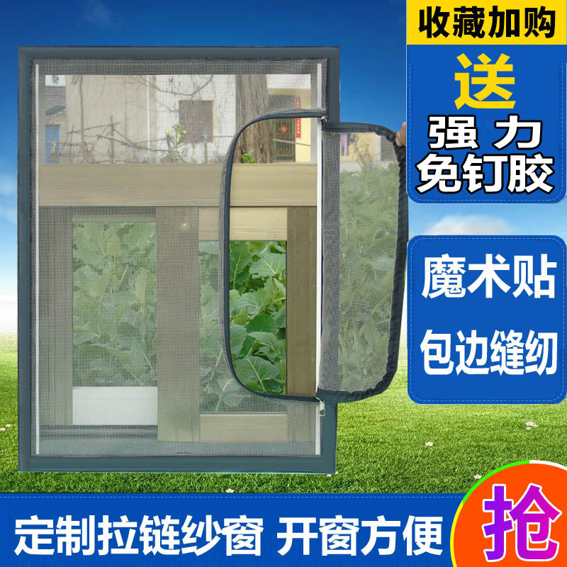 定做防蚊纱e窗手柄魔术贴窗户纱窗防蚊子拉链订制隐形纱网沙窗