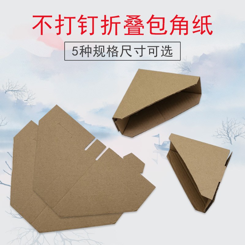 新款纸包角2.5-5尺寸 相框护角框保护不打钉可Q折叠包角纸相框包