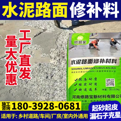 水泥混凝土路面j地面修补材料快速高强裂缝修复剂砂浆道路填坑起