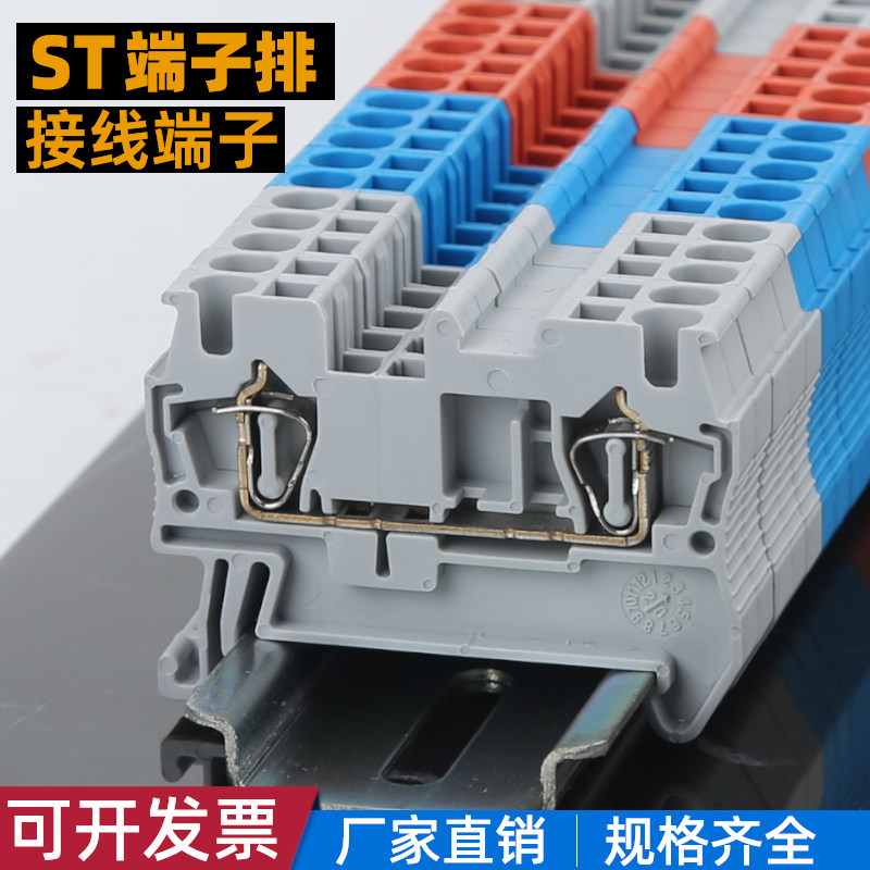 ST2.5弹簧式接线端子台导轨式快速D直插uk免螺丝端子ST端子排铜件