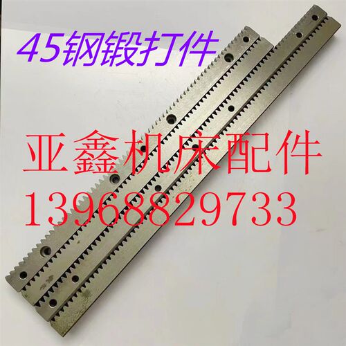 车床配件 CA6140 CA615r0 沈阳 1014 1015 齿条 钻孔 L502 L604