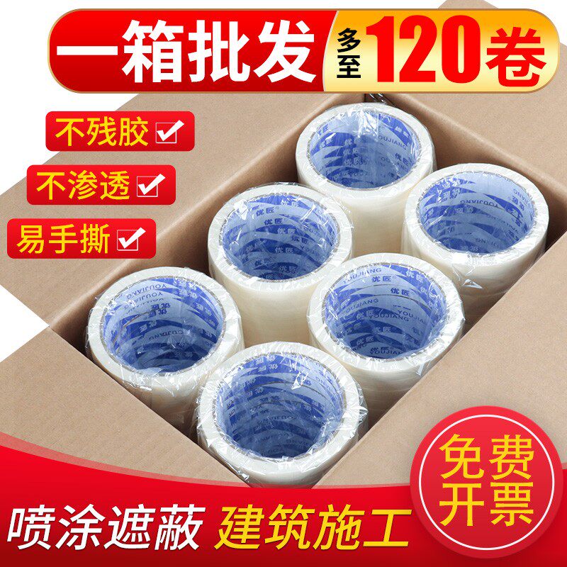 白色美纹纸胶带整箱纸胶带油漆用装修地砖美缝纸分色纸汽车喷漆遮