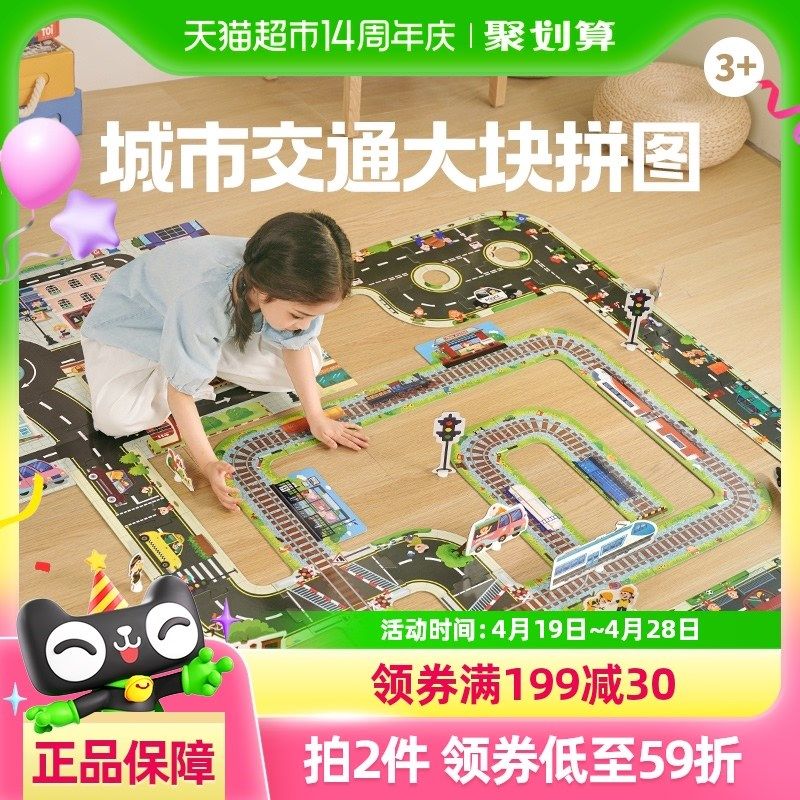 TOI图益大块拼图m城市交通轨道男孩女孩拼图儿童益智玩具4-8岁