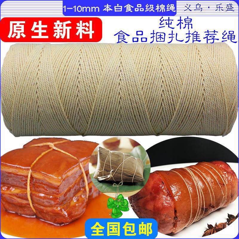 专用食品捆绑扎系料理东坡蹄叉E烧缠腿肉猪肘熟食线绳绳子