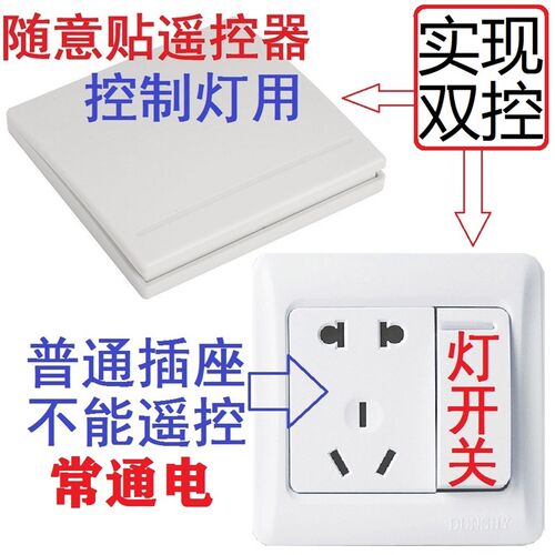 一开5五孔86型墙壁智能插座面板改E装灯具无线随意贴遥控开关包邮