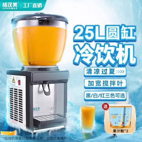 商用25L自动饮料机全自动制冷果汁机酸J梅汤专用不锈钢单缸饮料机