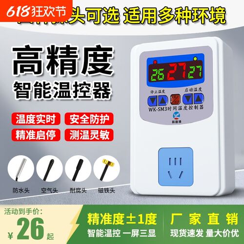 数显全自动智能温控器温度控制器F开关电子温控仪控温插座恒温