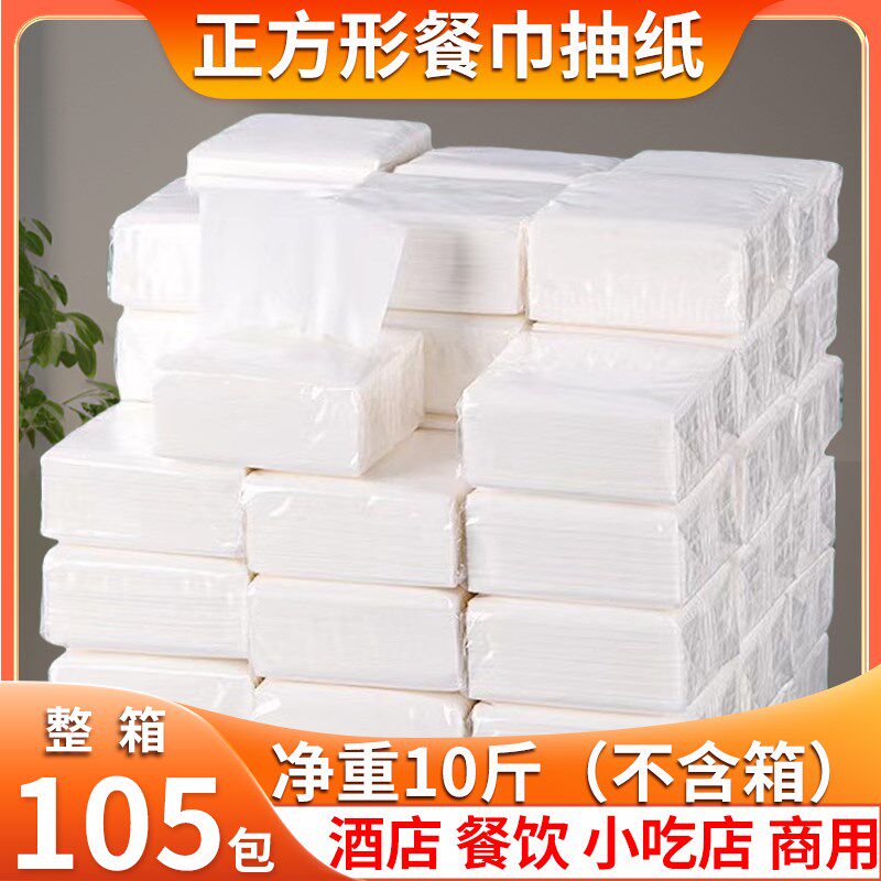 105包餐巾纸整箱正方形小抽纸商用酒店饭L店专用小包卫生纸巾便宜