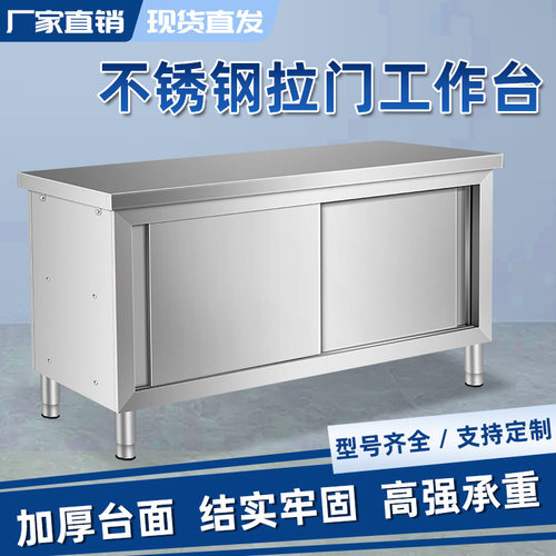 不锈钢家用拉门工作台厨房打荷台橱柜切菜K桌储物商用酒店饭店加