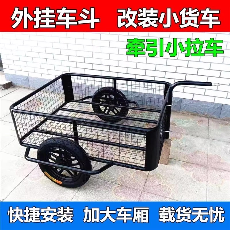 电动车网红挂斗自行车摩托车挂车拖车挂K式摆摊拉货旅行钓鱼宠物