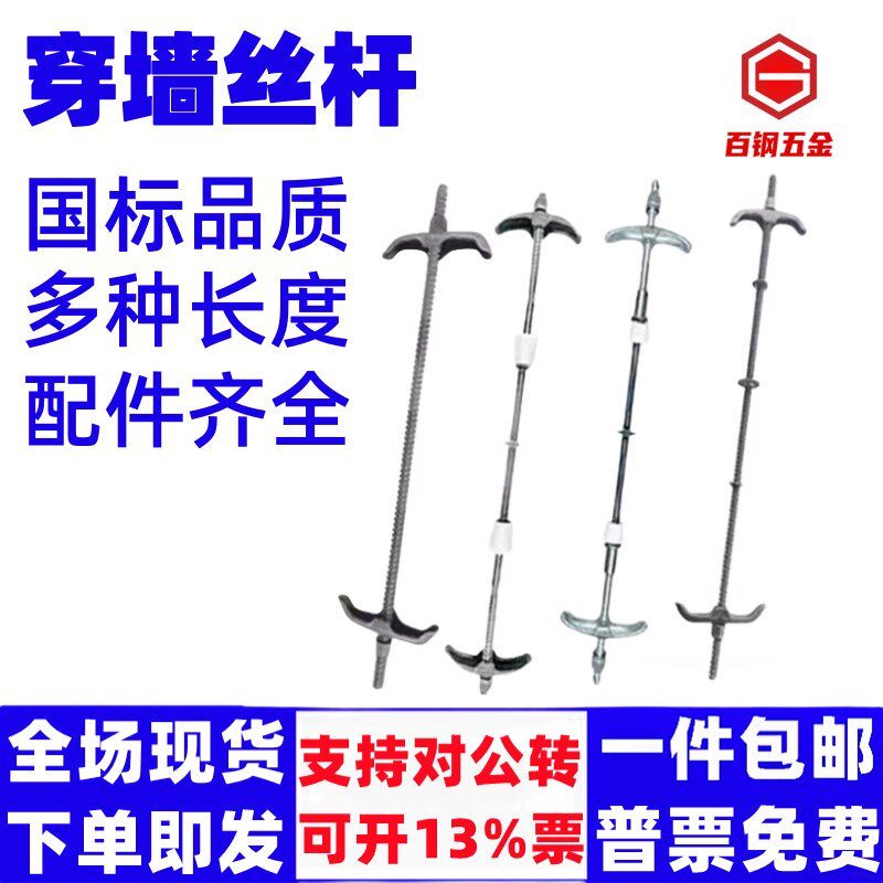 国标穿墙螺丝杆通丝螺杆建筑w对拉丝穿墙丝对拉螺杆止水螺杆螺栓