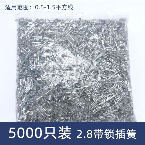 带锁2.8插簧接插件接线端子 母头线耳铜线鼻子插拔公母端子.5000