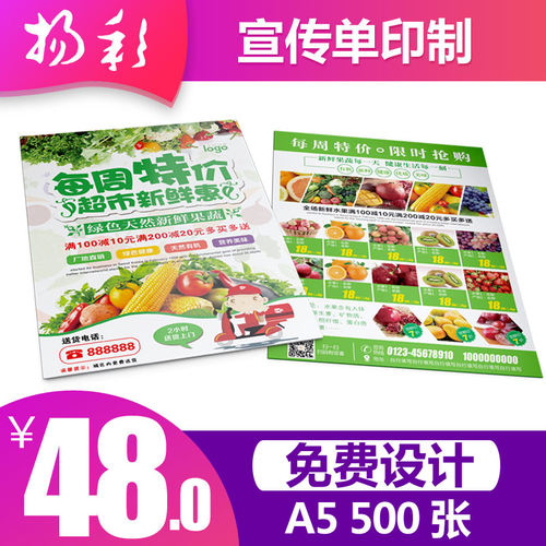 宣传单印制广告海报彩页印刷w定做单张双面a4单页传单免费设计制