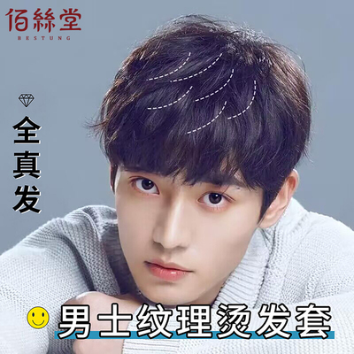 假发男士全头套式碎盖短发男款韩版男生微分无痕隐形W假发套头仿