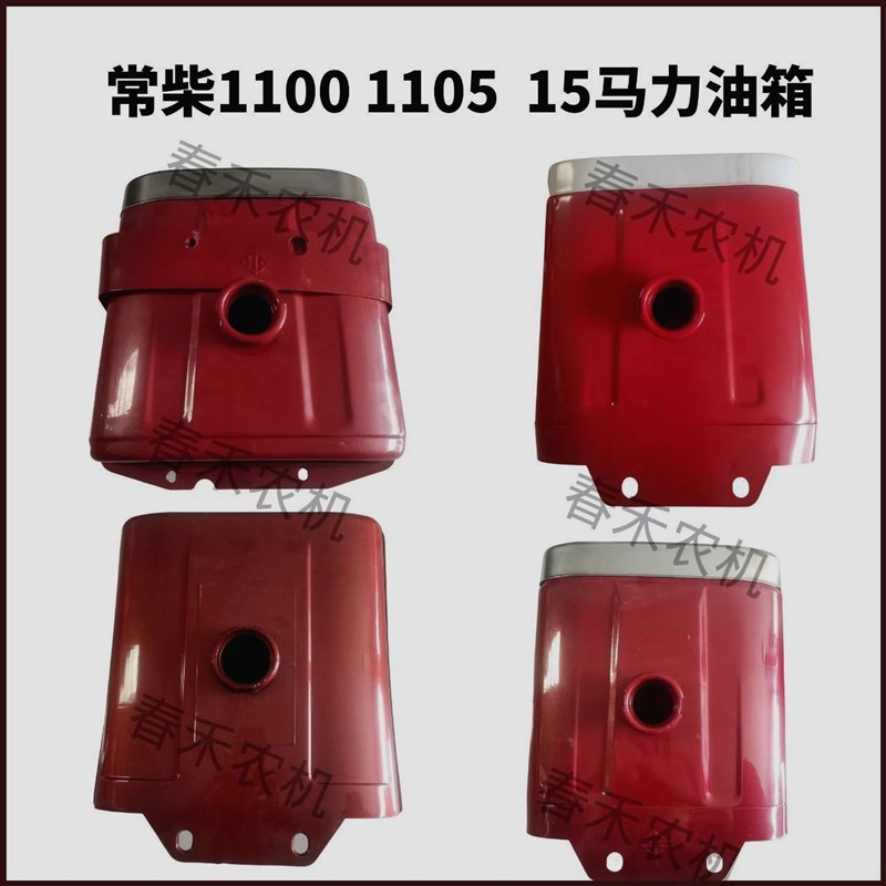 常柴单缸柴油机1100 1105 1A5马力油箱 手扶 拖拉机 水冷 铁油箱
