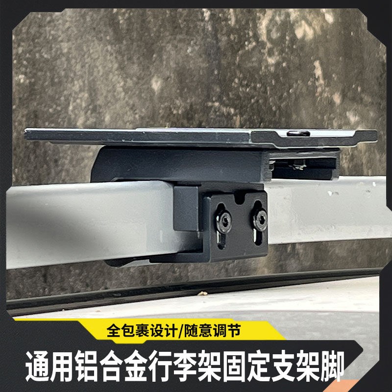 多用途改装简易款车顶悬空行李架支架横H杆平台夹具固定爪车用配