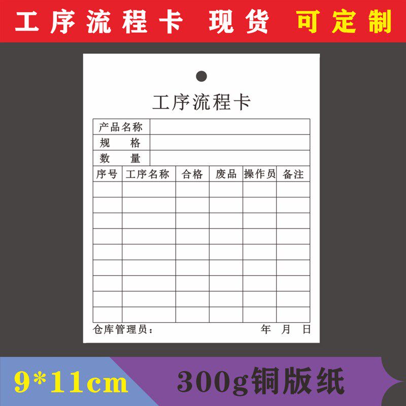 工厂车间工序f流程卡工序流转卡工序记录卡 生产流程卡定做卡片