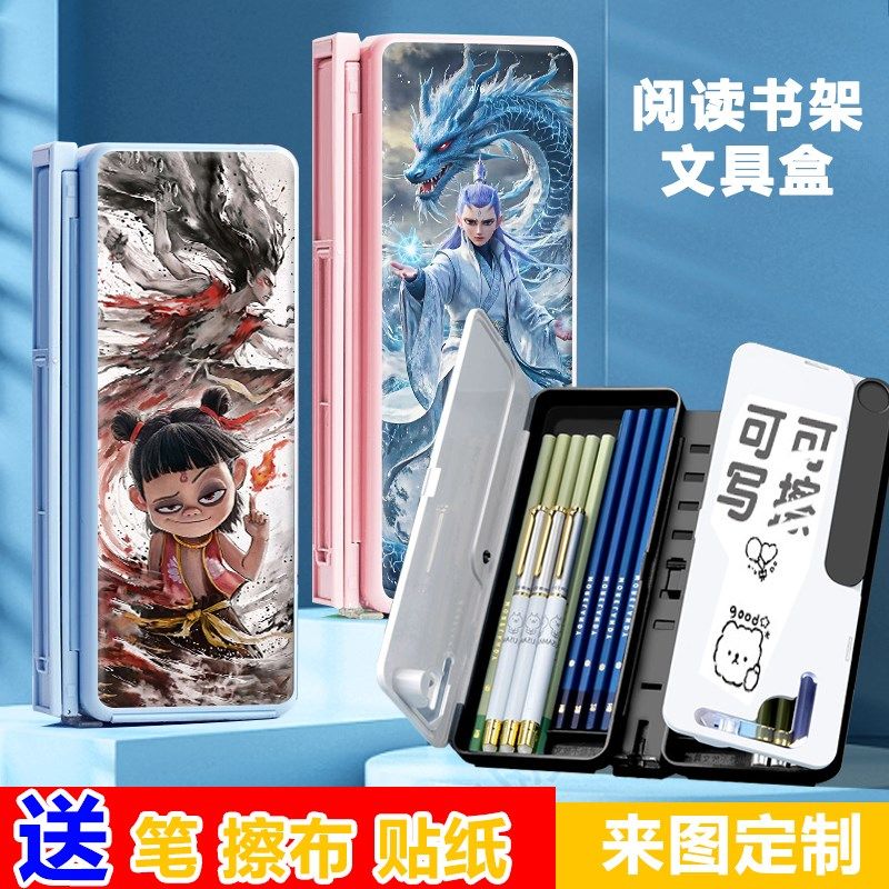 哪吒之魔童闹海阅读书架笔盒可折叠多功能两N用文具盒小学生铅笔