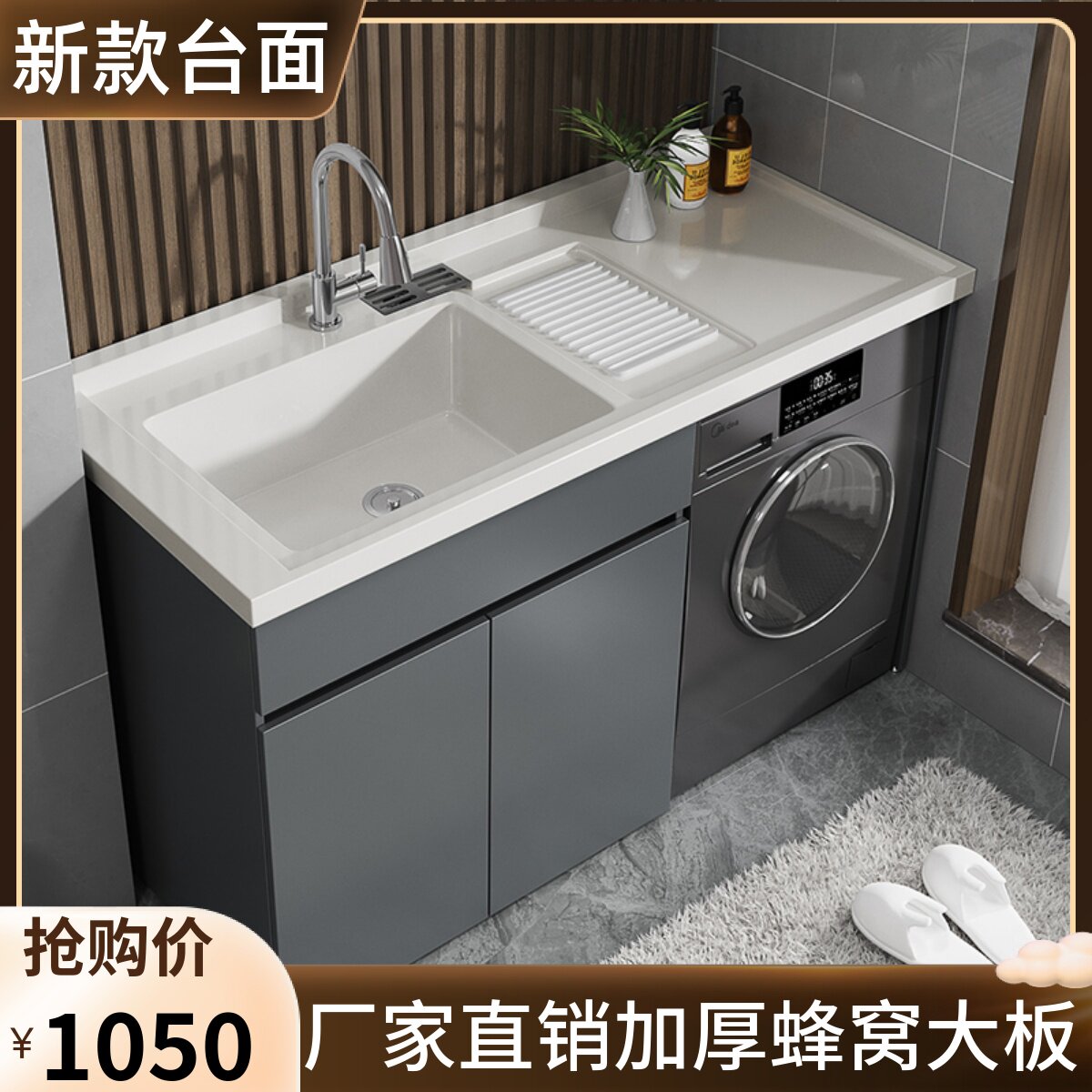 新款阳台洗衣柜蜂窝大板加厚洗衣C机柜组合一体石英石超大水池家