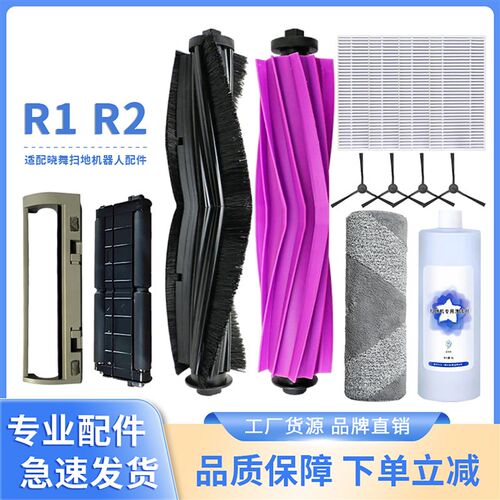 适配晓舞R1 R2履带式扫拖机器人拖布边刷M滚刷胶刷主刷罩耗材配件