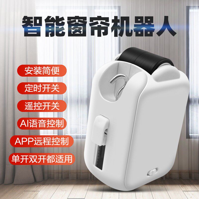 电动窗帘改装智能窗帘改装机器人免更换轨道免电源插Z座快速改装