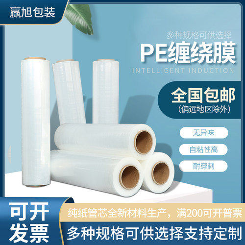 50CM宽塑料保护薄膜拉伸膜 缠绕膜 大卷PEN工业透明膜打包膜包装