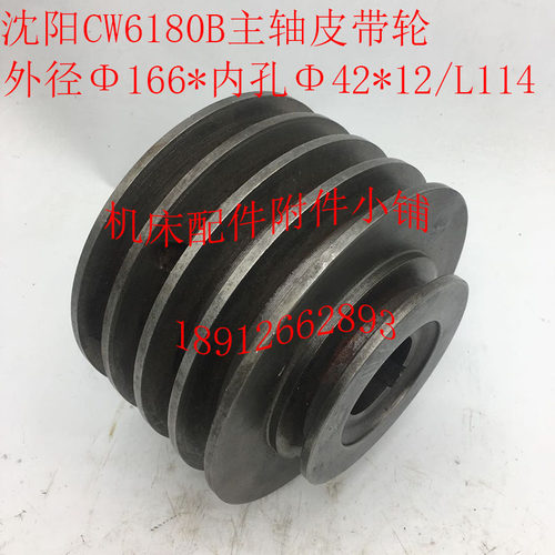 沈阳CW6180B主轴油泵皮带轮4槽带小槽外径166*内P孔42*12*L11