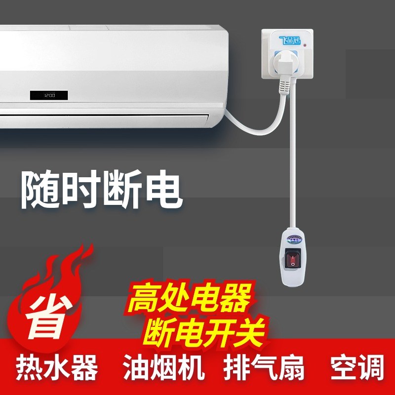 16A空调排气扇开关抽风机吊扇延长防水开关油烟P机10A插座断电开