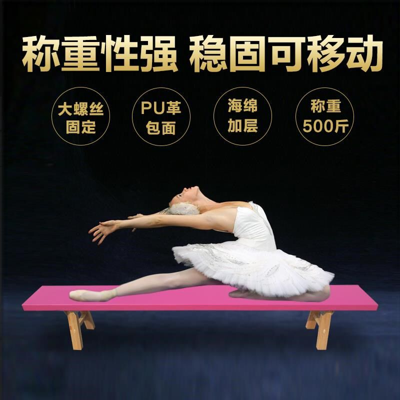 凳子凳耗实木凳拉伸舞蹈s凳凳练功长板凳腿凳子压腿平衡体操舞蹈